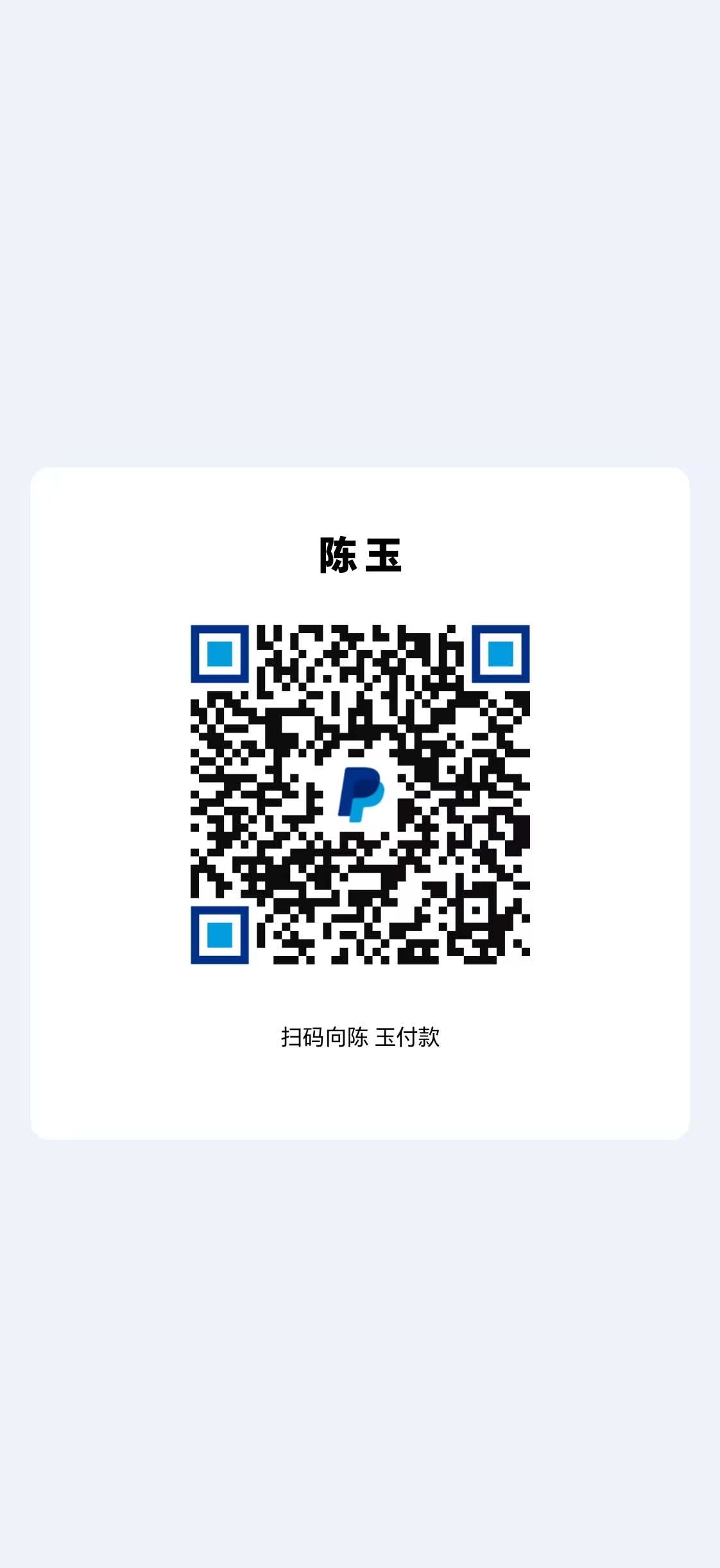 PayPal payment QR code for Chen Yu